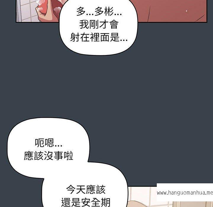 韩国漫画四人同居太拥挤韩漫_四人同居太拥挤-第8话在线免费阅读-韩国漫画-第88张图片