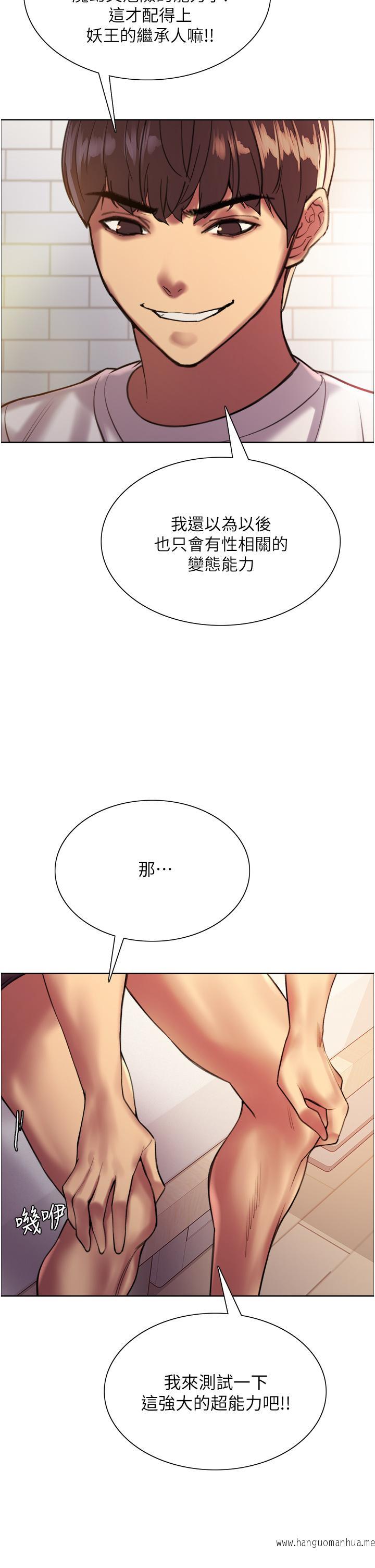 韩国漫画色轮眼韩漫_色轮眼-第24话-一插进去就高潮的早泄鲍在线免费阅读-韩国漫画-第15张图片