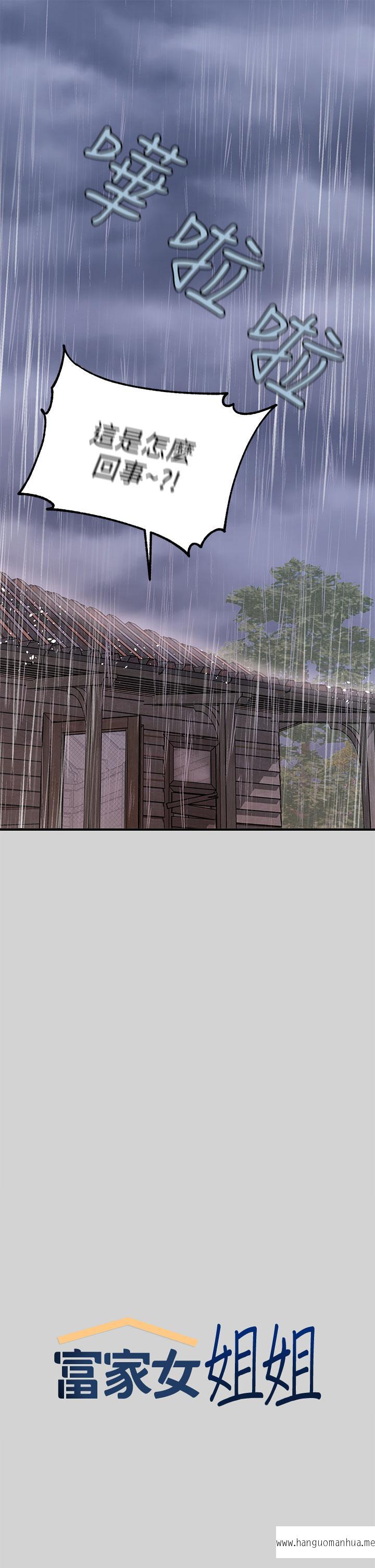 韩国漫画富家女姐姐韩漫_富家女姐姐-第20话-趁妹妹睡著时扑倒姐姐在线免费阅读-韩国漫画-第2张图片