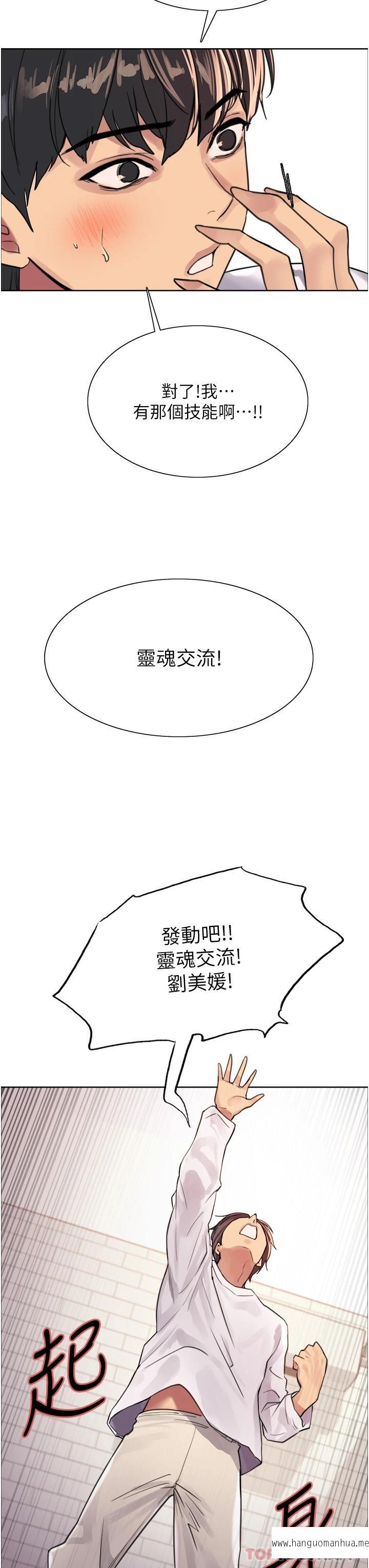 韩国漫画色轮眼韩漫_色轮眼-第32话-我是荡妇，拜托干我在线免费阅读-韩国漫画-第20张图片