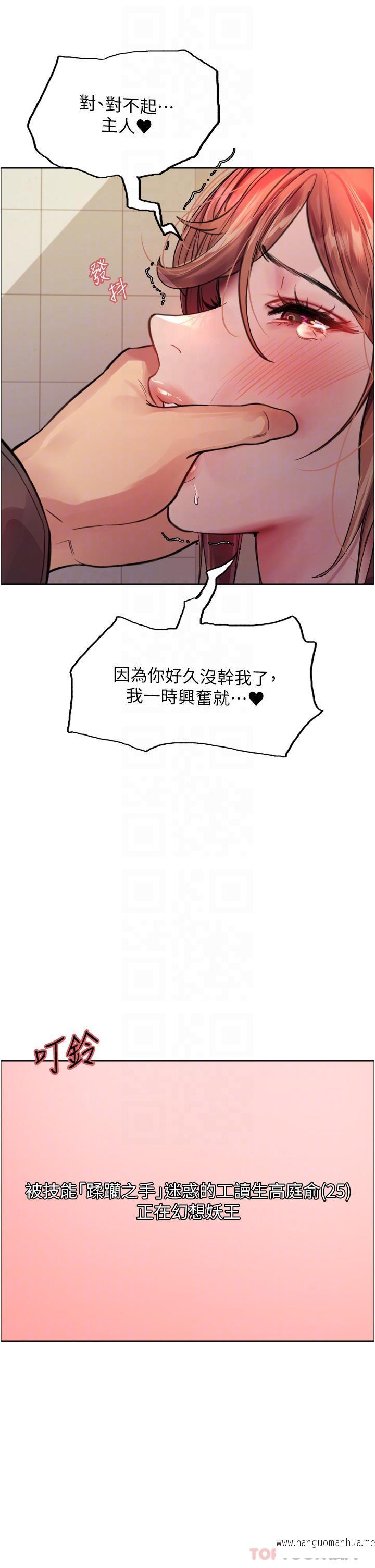 韩国漫画色轮眼韩漫_色轮眼-第47话-急著被干的母狗们在线免费阅读-韩国漫画-第18张图片