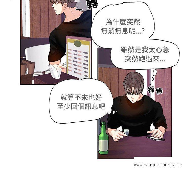 韩国漫画患得患失的爱恋韩漫_患得患失的爱恋-第8话在线免费阅读-韩国漫画-第79张图片