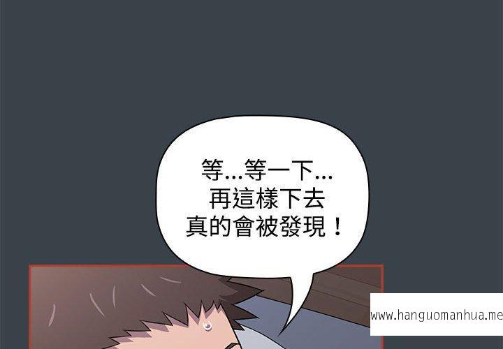 韩国漫画四人同居太拥挤韩漫_四人同居太拥挤-第6话在线免费阅读-韩国漫画-第4张图片