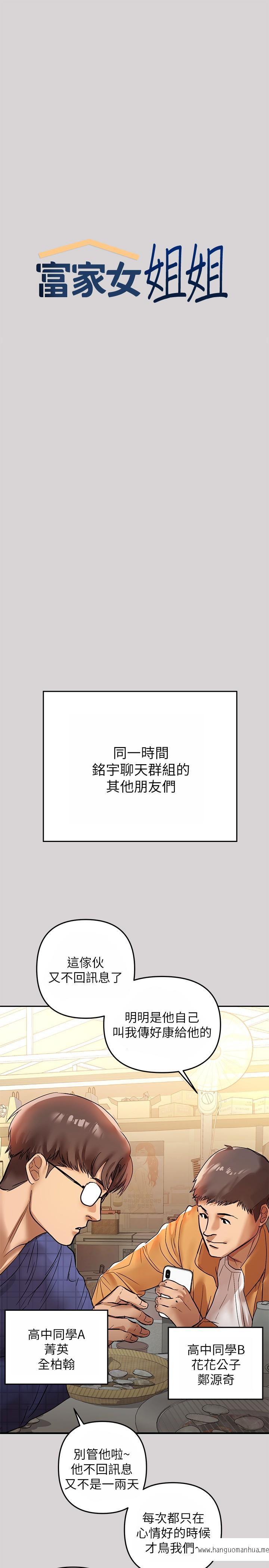 韩国漫画富家女姐姐韩漫_富家女姐姐-第2话-原来你都长这么大了在线免费阅读-韩国漫画-第1张图片