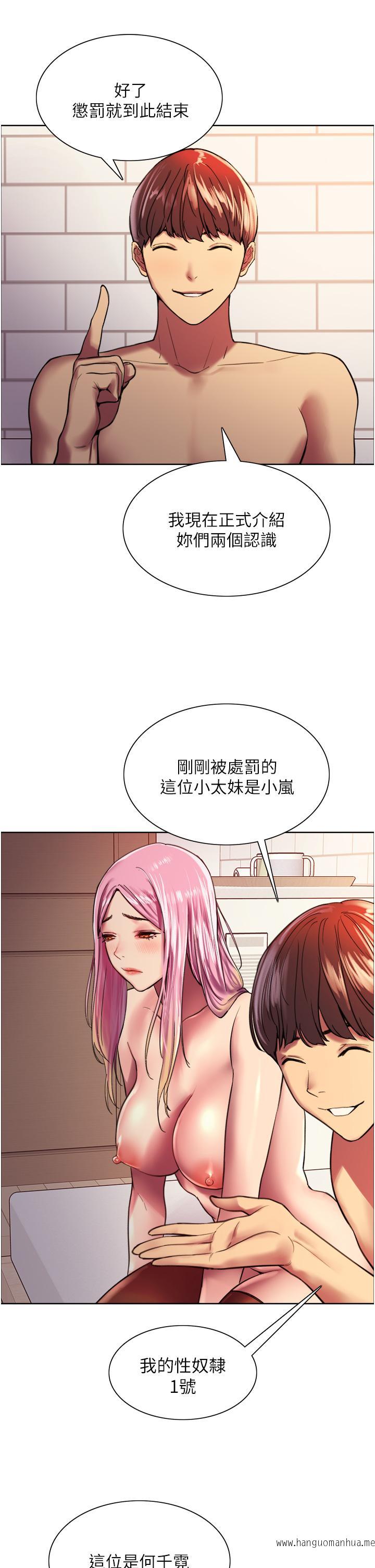 韩国漫画色轮眼韩漫_色轮眼-第16话-奴隶前辈小岚的示范在线免费阅读-韩国漫画-第33张图片