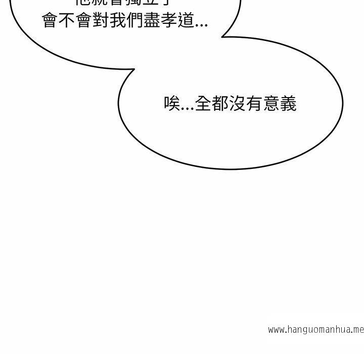 韩国漫画相亲相爱一家人韩漫_相亲相爱一家人-第3话在线免费阅读-韩国漫画-第102张图片