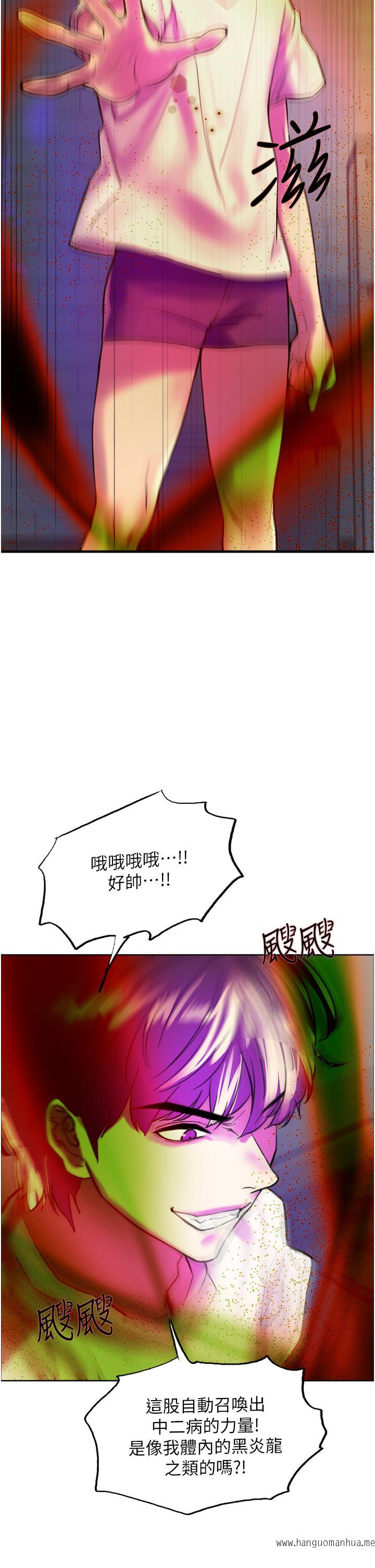 韩国漫画色轮眼韩漫_色轮眼-第24话-一插进去就高潮的早泄鲍在线免费阅读-韩国漫画-第24张图片