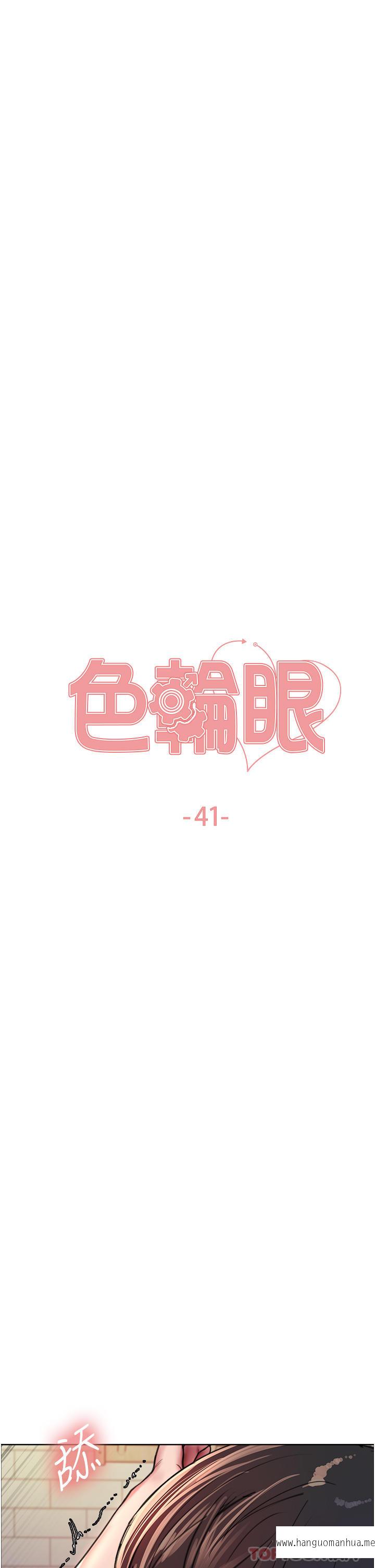 韩国漫画色轮眼韩漫_色轮眼-第41话-我第一次被插菊花在线免费阅读-韩国漫画-第5张图片