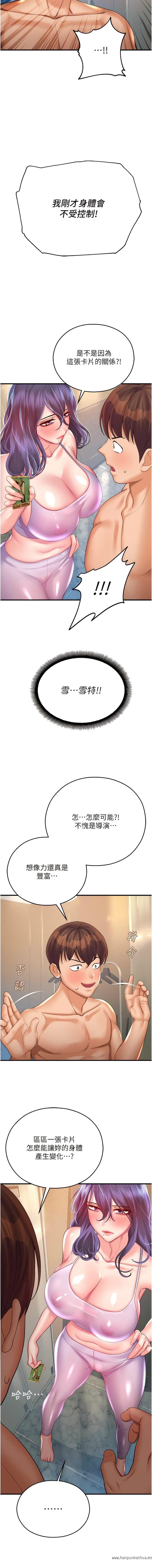 韩国漫画命运湿乐园韩漫_命运湿乐园-第26话-让人欲罢不能的高潮卡在线免费阅读-韩国漫画-第16张图片