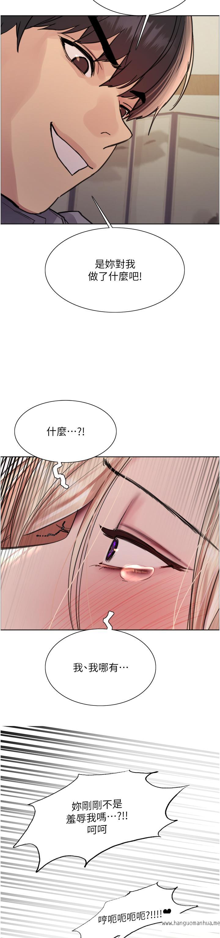 韩国漫画色轮眼韩漫_色轮眼-第67话-随地撒尿的荡妇在线免费阅读-韩国漫画-第3张图片