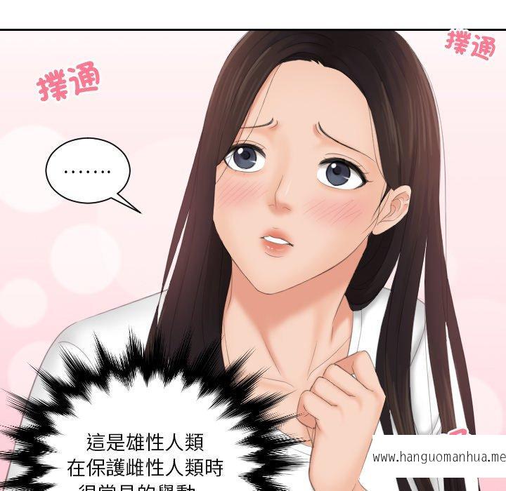 韩国漫画我的完美娃娃韩漫_我的完美娃娃-第11话在线免费阅读-韩国漫画-第74张图片