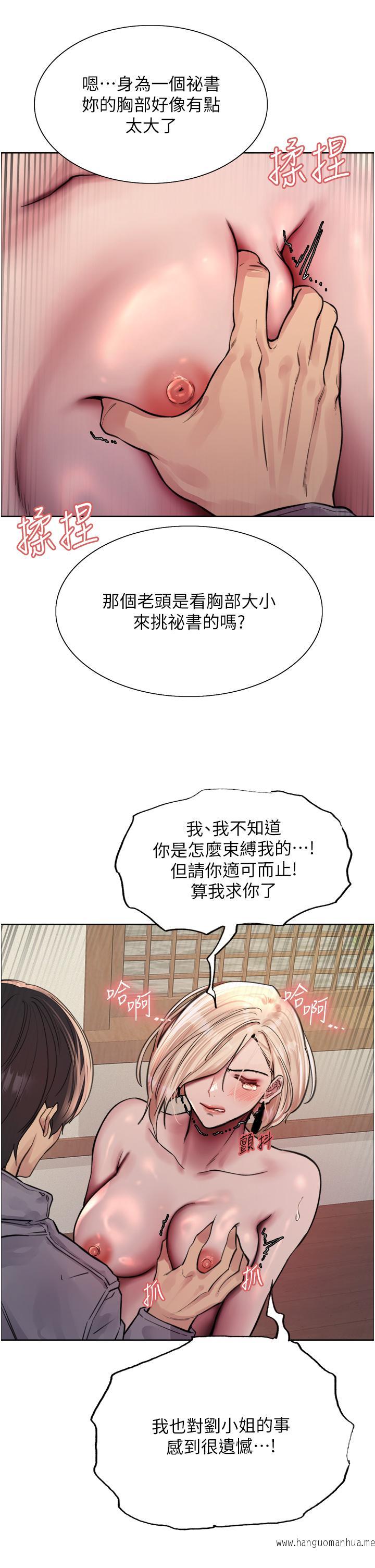 韩国漫画色轮眼韩漫_色轮眼-第67话-随地撒尿的荡妇在线免费阅读-韩国漫画-第8张图片