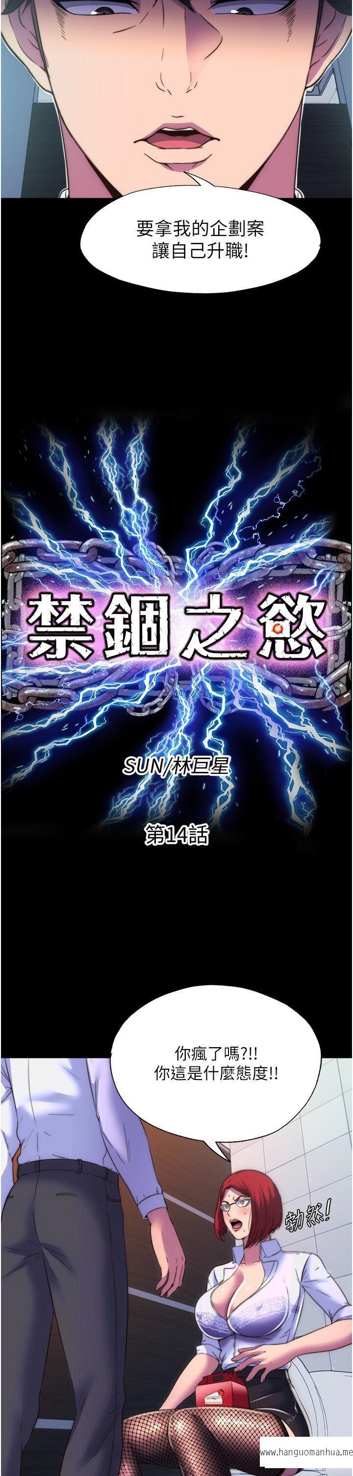 韩国漫画禁锢之欲韩漫_禁锢之欲-第14话-在公司厕所教训跋扈上司在线免费阅读-韩国漫画-第7张图片