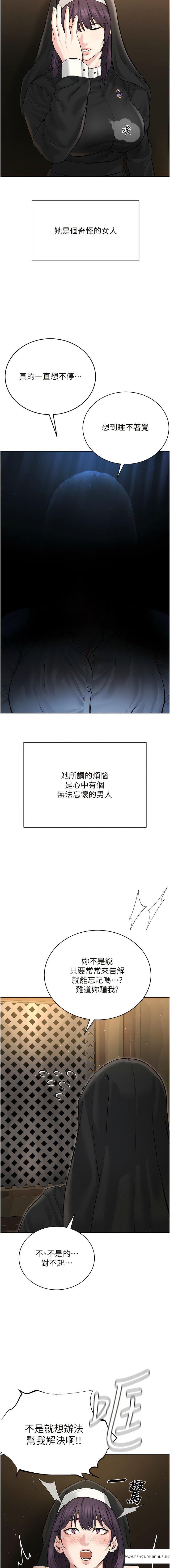 韩国漫画邪教教主韩漫_邪教教主-第17话-懵懂修女的性教育在线免费阅读-韩国漫画-第11张图片