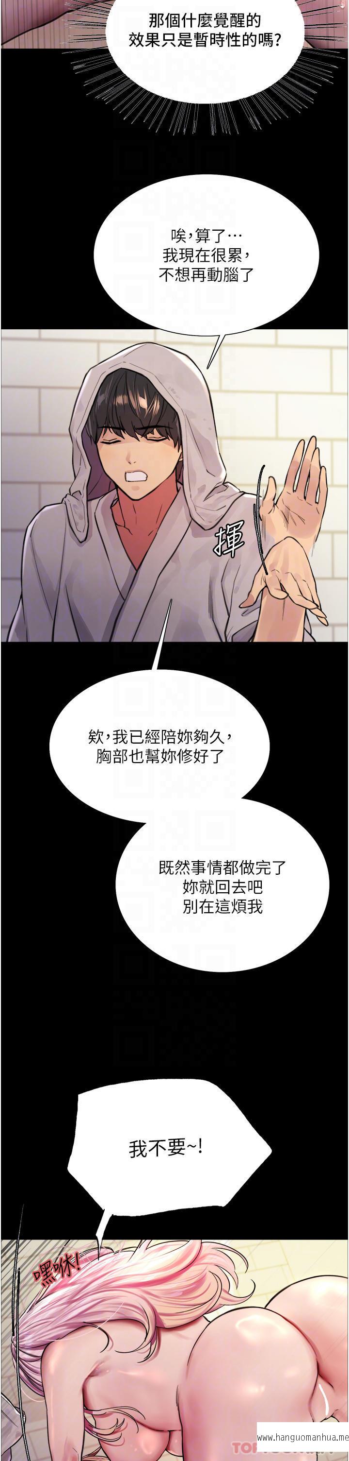 韩国漫画色轮眼韩漫_色轮眼-第43话-一对到眼就淫水泛滥在线免费阅读-韩国漫画-第18张图片