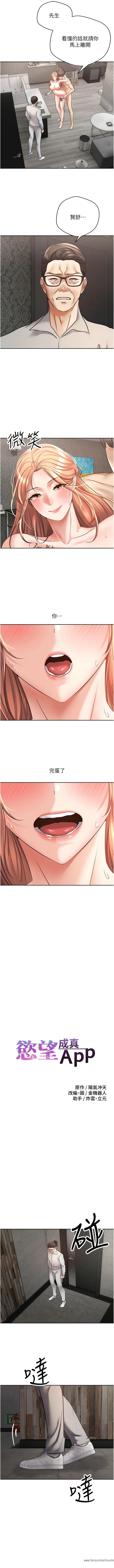 韩国漫画欲望成真App韩漫_欲望成真App-第51话-被用完就丢的黄贤舒在线免费阅读-韩国漫画-第2张图片