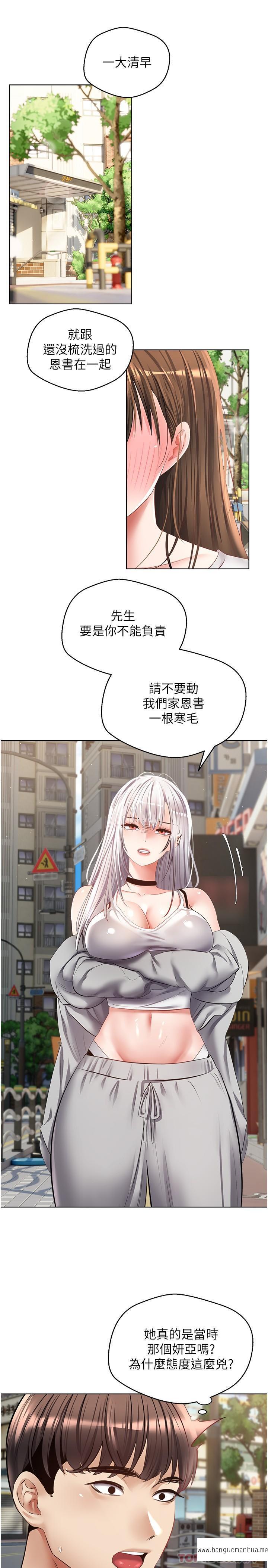 韩国漫画欲望成真App韩漫_欲望成真App-第24话-连朋友一起吃掉的任务登场在线免费阅读-韩国漫画-第3张图片