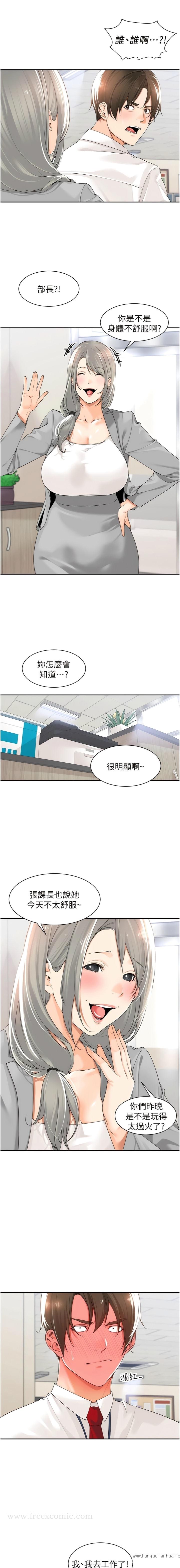 韩国漫画工做狂女上司韩漫_工做狂女上司-第17话-计划好的四人行在线免费阅读-韩国漫画-第3张图片