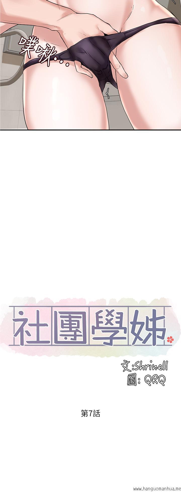 韩国漫画社团学姐韩漫_社团学姐-第7话-充斥著呻吟声的厕所在线免费阅读-韩国漫画-第13张图片