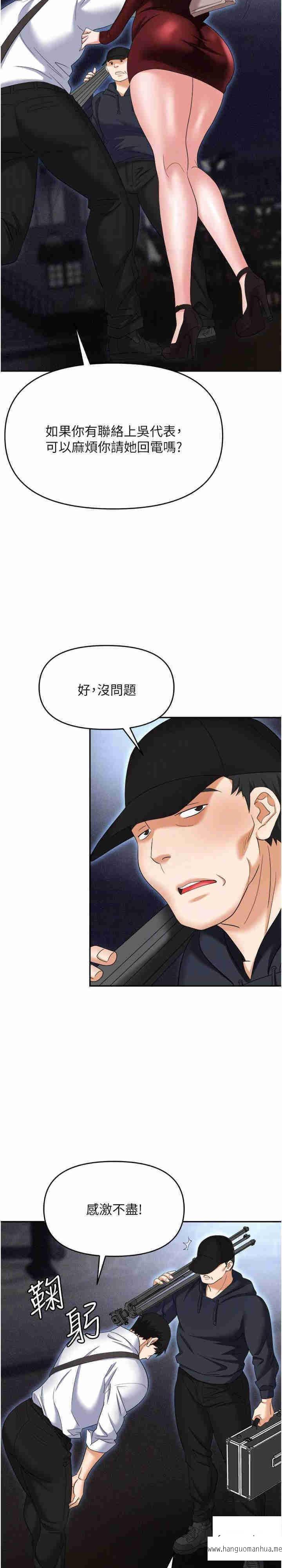 韩国漫画职场陷阱韩漫_职场陷阱-第65话-为什么他就可以上妳？在线免费阅读-韩国漫画-第23张图片