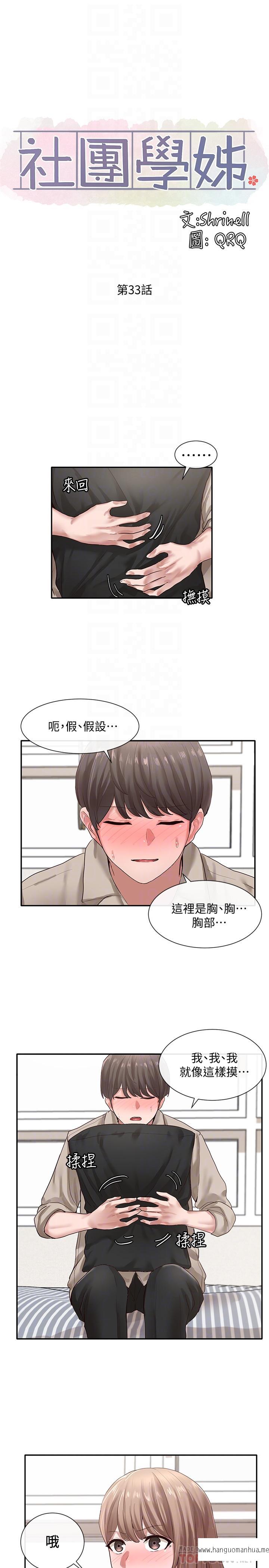 韩国漫画社团学姐韩漫_社团学姐-第33话-跟你做应该没关系在线免费阅读-韩国漫画-第18张图片