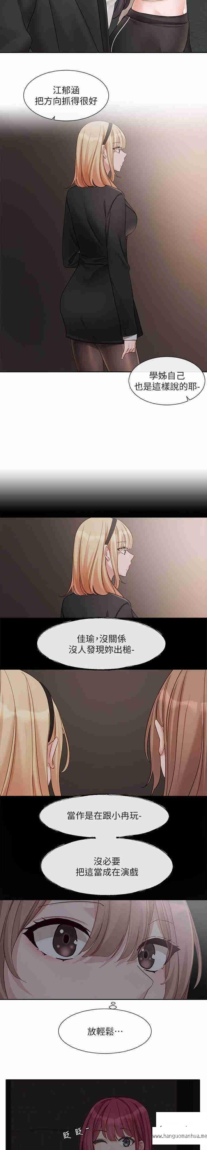 韩国漫画社团学姐韩漫_社团学姐-第154话-深呼吸、放轻松在线免费阅读-韩国漫画-第20张图片