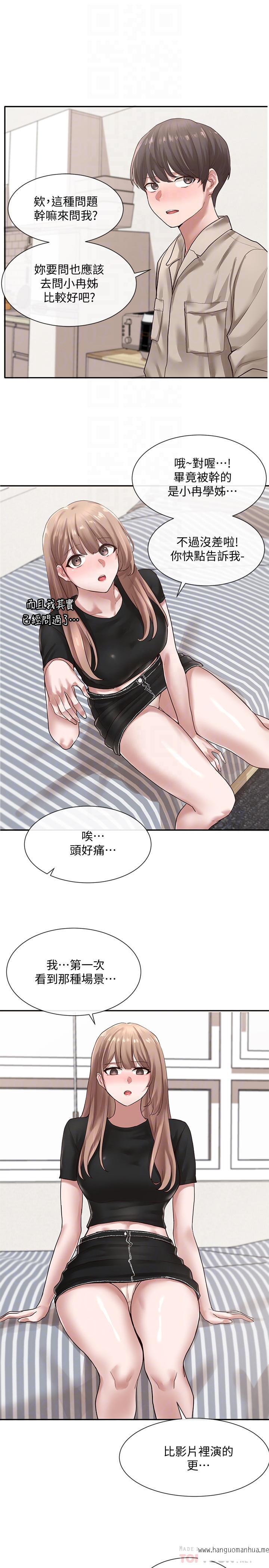 韩国漫画社团学姐韩漫_社团学姐-第33话-跟你做应该没关系在线免费阅读-韩国漫画-第10张图片