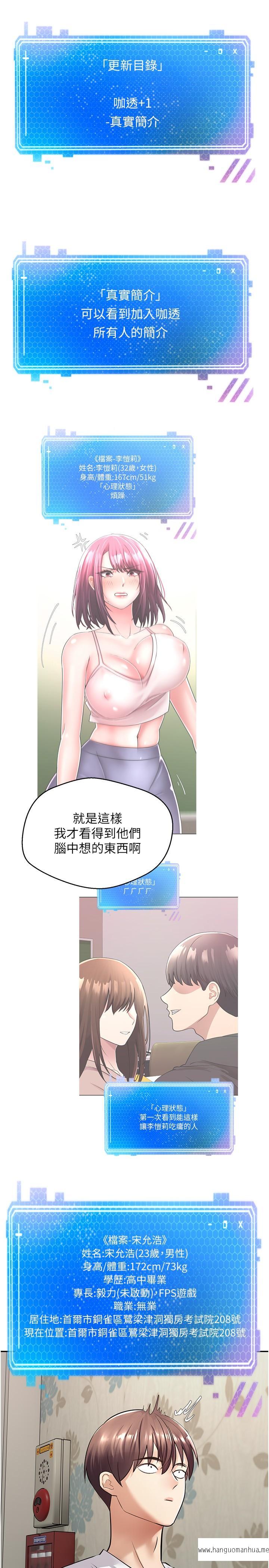 韩国漫画欲望成真App韩漫_欲望成真App-第2话-你要跟我做爱吗在线免费阅读-韩国漫画-第3张图片