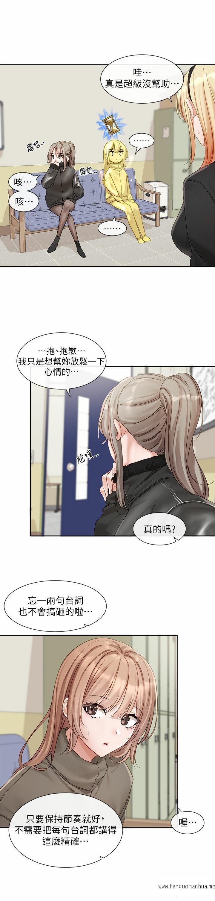 韩国漫画社团学姐韩漫_社团学姐-第153话-万一忘词怎么办在线免费阅读-韩国漫画-第21张图片