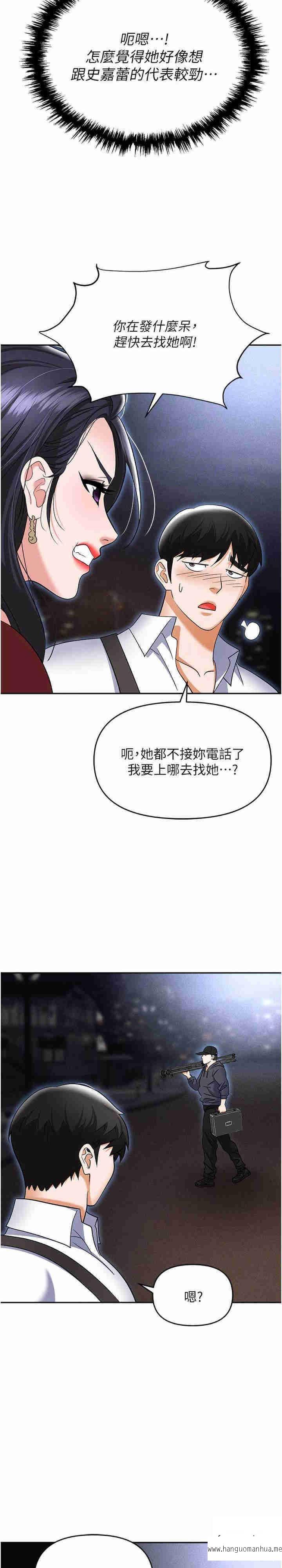 韩国漫画职场陷阱韩漫_职场陷阱-第65话-为什么他就可以上妳？在线免费阅读-韩国漫画-第17张图片