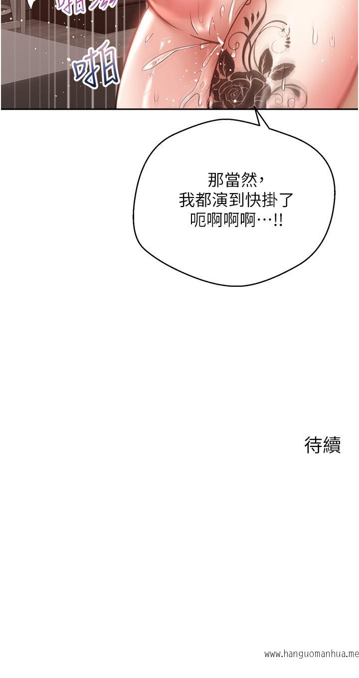 韩国漫画欲望成真App韩漫_欲望成真App-第50话-那个欧吉桑跟你没得比在线免费阅读-韩国漫画-第31张图片