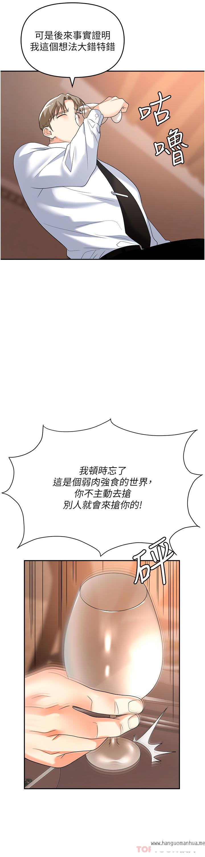 韩国漫画职场陷阱韩漫_职场陷阱-第26话-偷吃的感觉怎么样在线免费阅读-韩国漫画-第28张图片