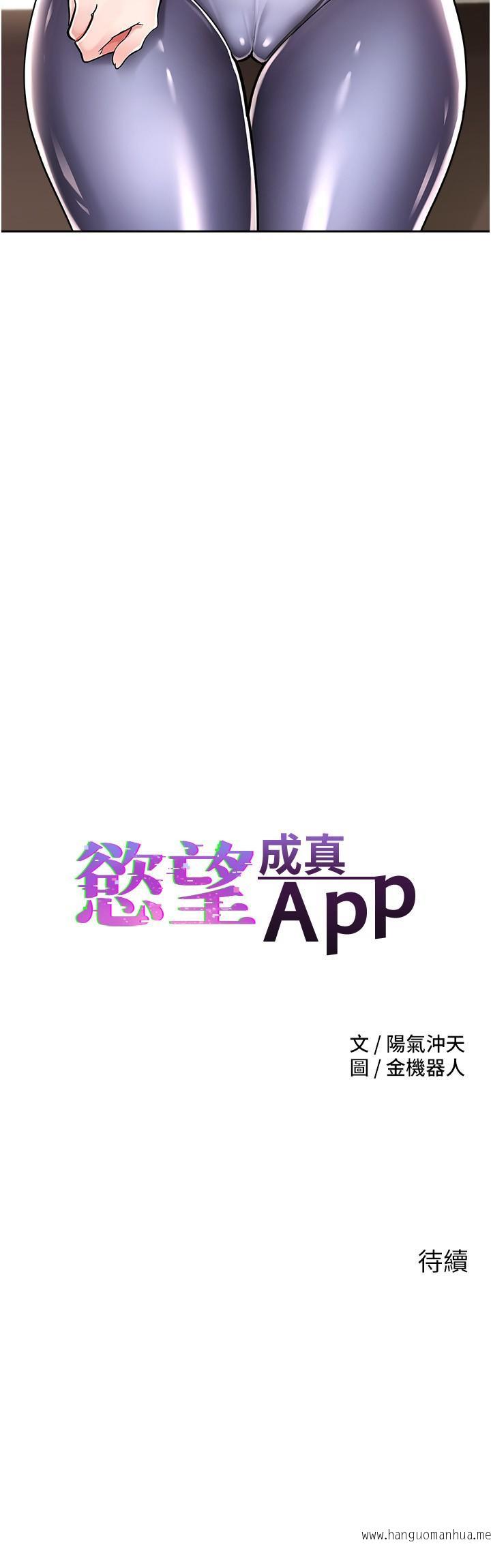 韩国漫画欲望成真App韩漫_欲望成真App-第1话-任务：解放你的欲望在线免费阅读-韩国漫画-第42张图片