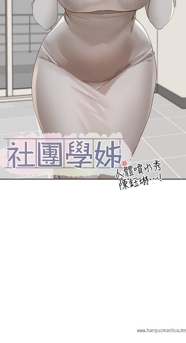 韩国漫画社团学姐韩漫_社团学姐-第142话-教你怎么帮女友舒服在线免费阅读-韩国漫画-第15张图片