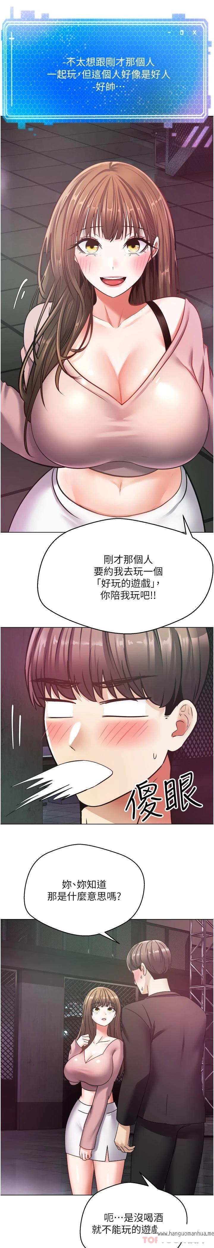 韩国漫画欲望成真App韩漫_欲望成真App-第10话-吃掉单纯妹子的办法在线免费阅读-韩国漫画-第19张图片