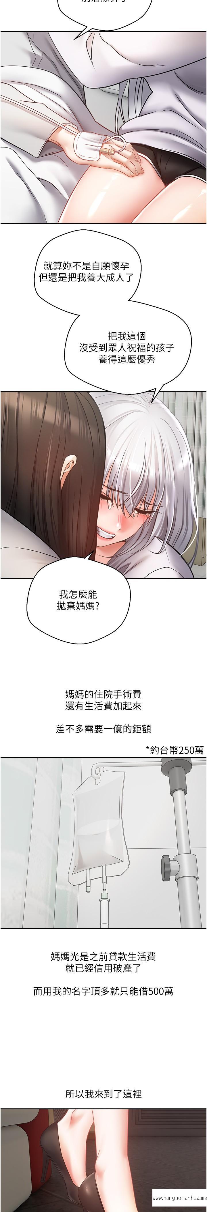 韩国漫画欲望成真App韩漫_欲望成真App-第45话-我来救走向堕落的妳在线免费阅读-韩国漫画-第8张图片