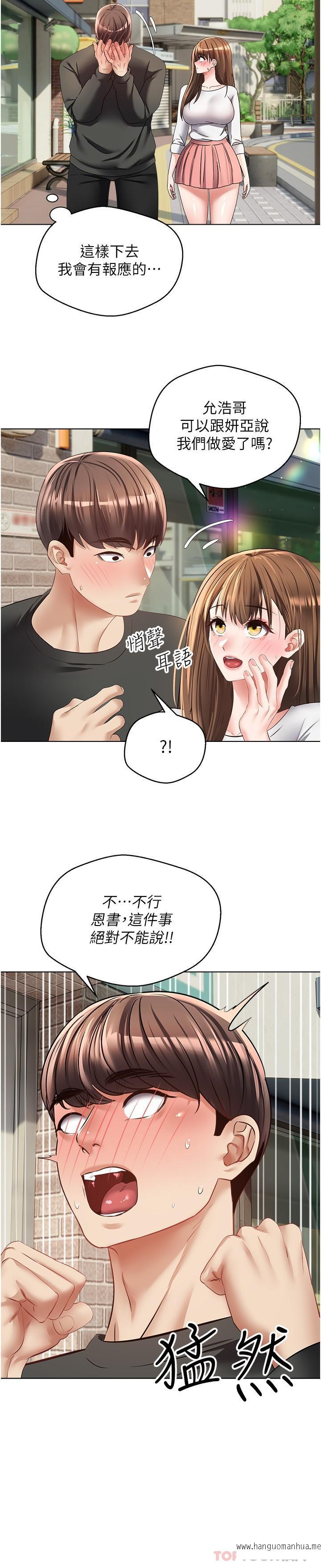 韩国漫画欲望成真App韩漫_欲望成真App-第24话-连朋友一起吃掉的任务登场在线免费阅读-韩国漫画-第6张图片