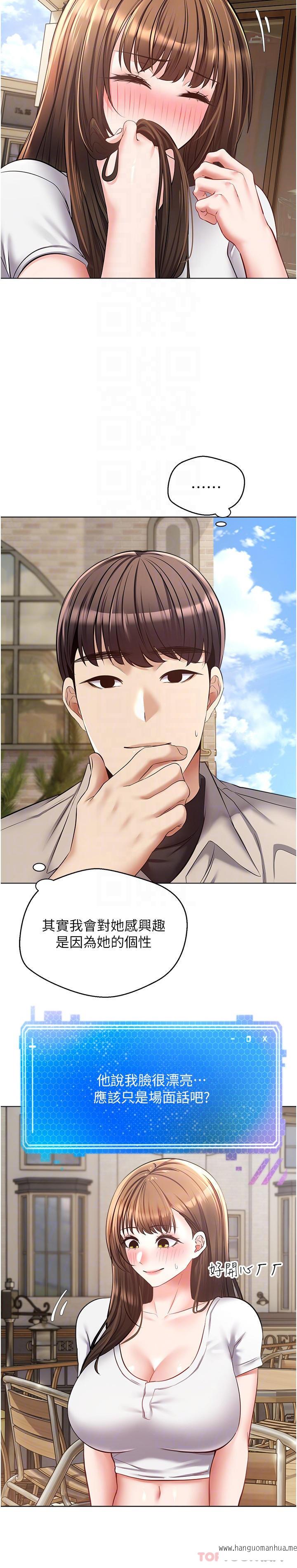 韩国漫画欲望成真App韩漫_欲望成真App-第14话-湿透了的小妹妹在线免费阅读-韩国漫画-第18张图片