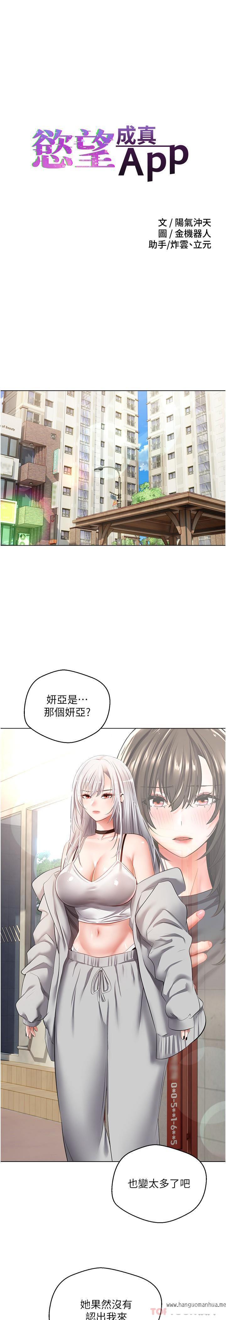 韩国漫画欲望成真App韩漫_欲望成真App-第24话-连朋友一起吃掉的任务登场在线免费阅读-韩国漫画-第1张图片