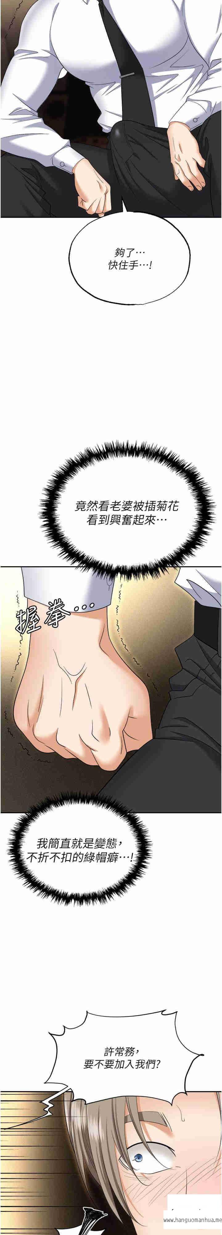 韩国漫画职场陷阱韩漫_职场陷阱-第65话-为什么他就可以上妳？在线免费阅读-韩国漫画-第5张图片