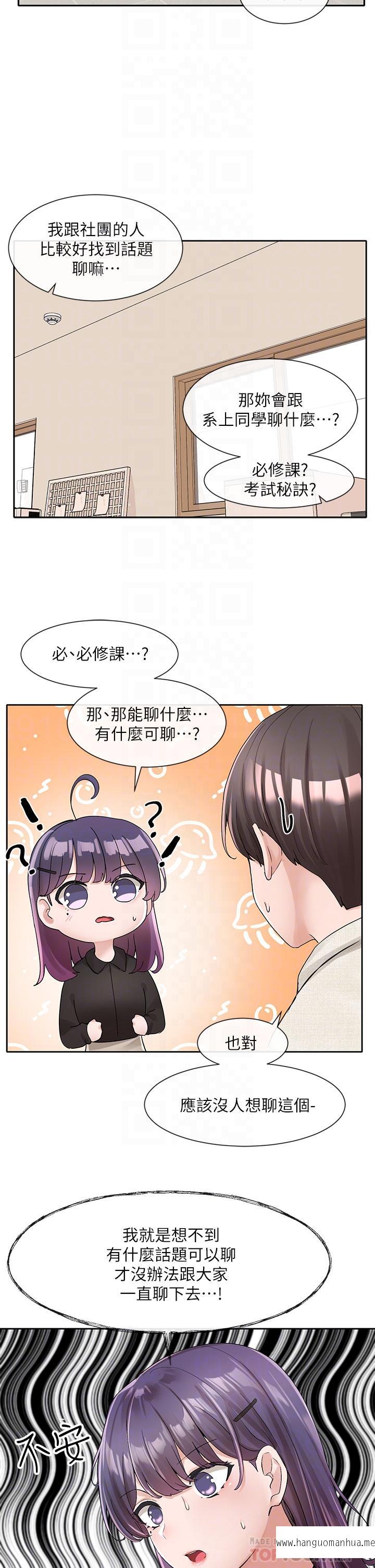 韩国漫画社团学姐韩漫_社团学姐-第100话-教授的咨商小教室在线免费阅读-韩国漫画-第12张图片