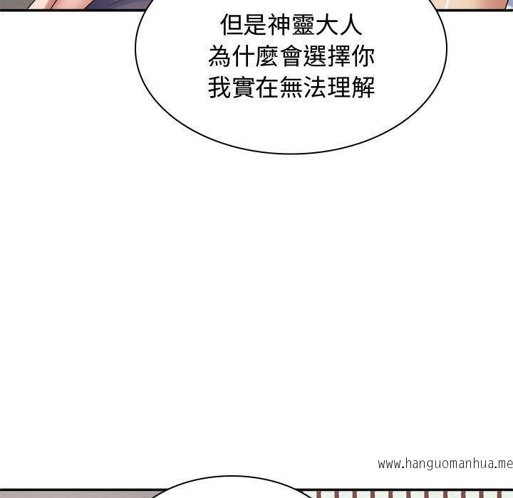 韩国漫画我体内的那个祂韩漫_我体内的那个祂-第49话在线免费阅读-韩国漫画-第66张图片