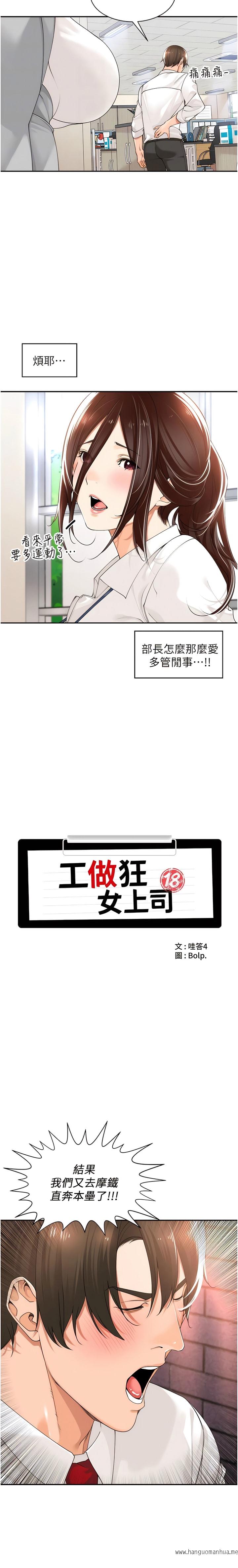 韩国漫画工做狂女上司韩漫_工做狂女上司-第17话-计划好的四人行在线免费阅读-韩国漫画-第4张图片