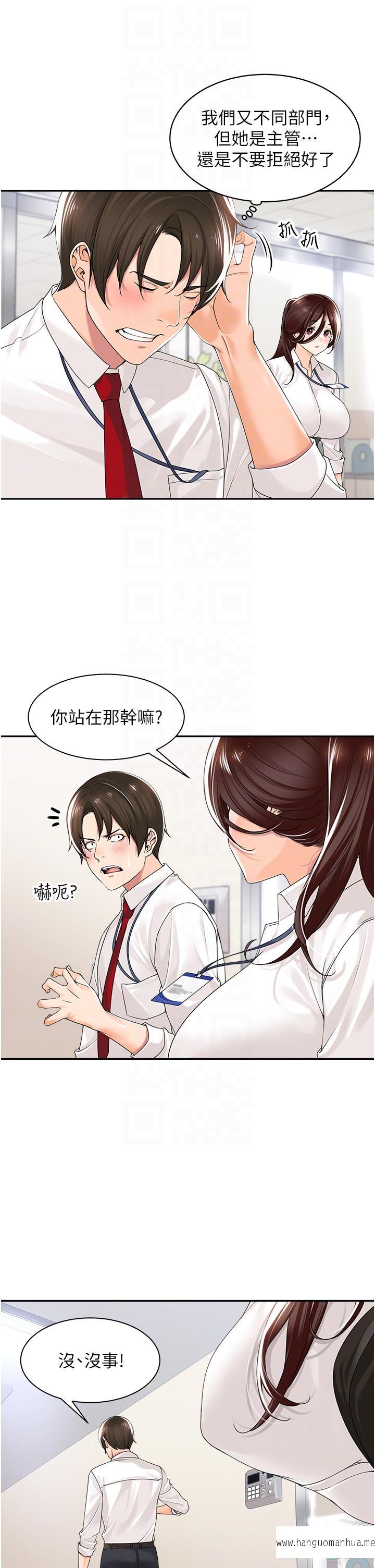 韩国漫画工做狂女上司韩漫_工做狂女上司-第12话-要不尝尝看我的？在线免费阅读-韩国漫画-第28张图片