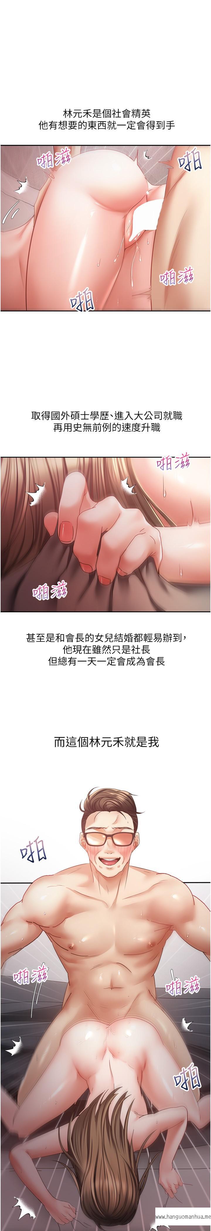 韩国漫画欲望成真App韩漫_欲望成真App-第42话-兽性大发的社会精英在线免费阅读-韩国漫画-第1张图片