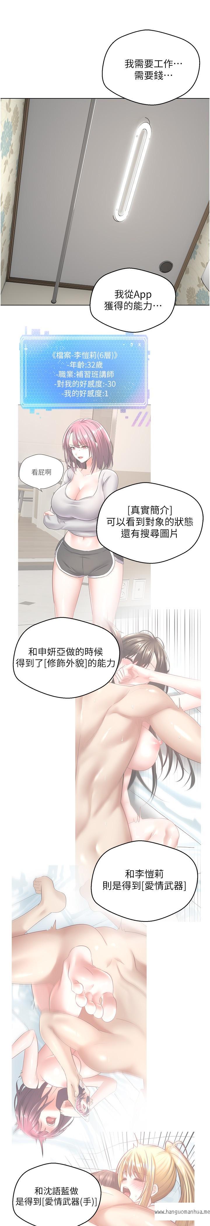 韩国漫画欲望成真App韩漫_欲望成真App-第9话-让女人发春的情欲按摩在线免费阅读-韩国漫画-第3张图片