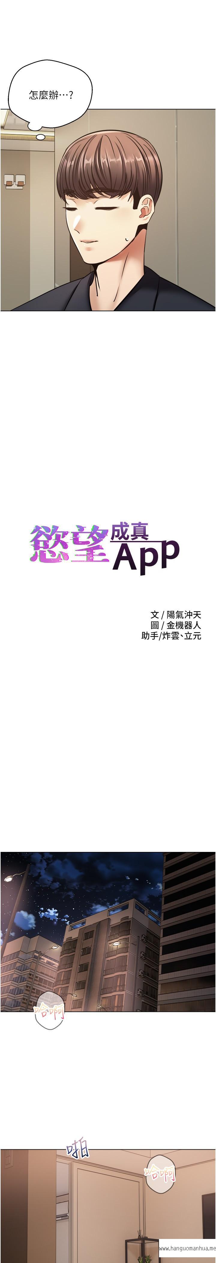 韩国漫画欲望成真App韩漫_欲望成真App-第11话-目标：攻略性感人妻在线免费阅读-韩国漫画-第3张图片