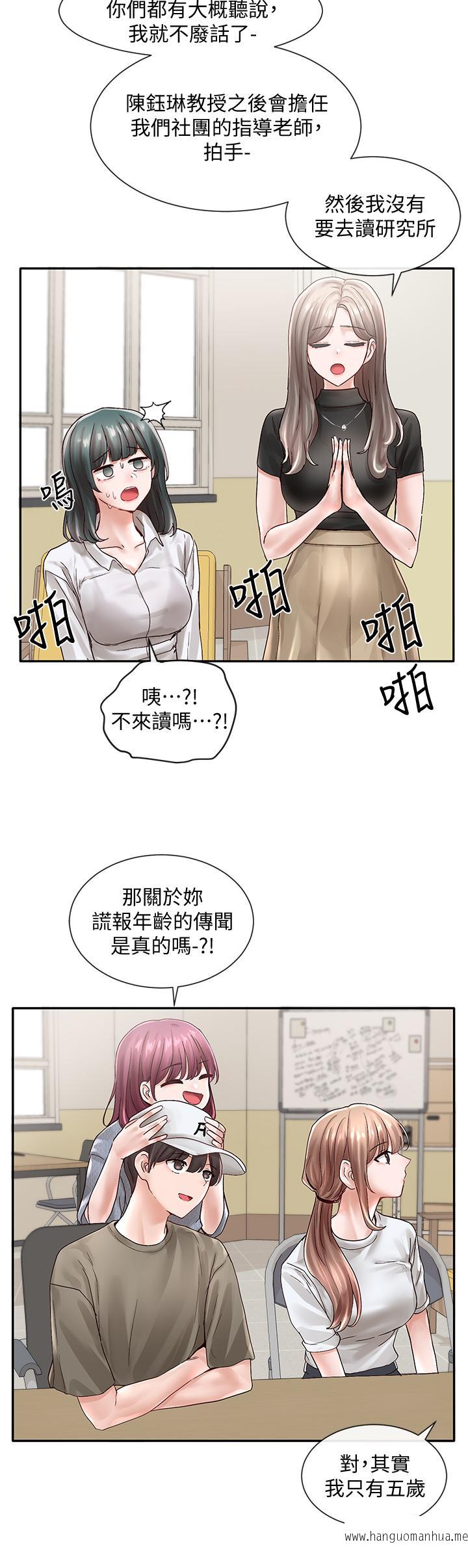 韩国漫画社团学姐韩漫_社团学姐-第71话-教授也加入P&M？在线免费阅读-韩国漫画-第26张图片