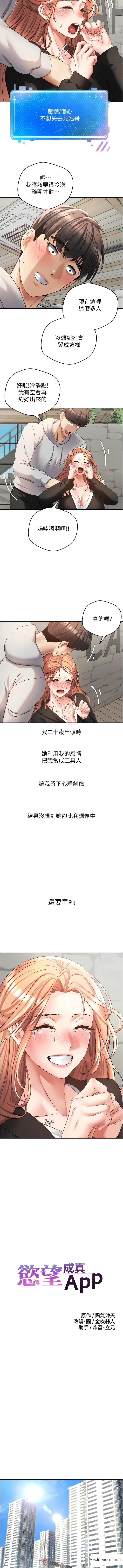 韩国漫画欲望成真App韩漫_欲望成真App-第52话-与人妻在公厕…在线免费阅读-韩国漫画-第2张图片