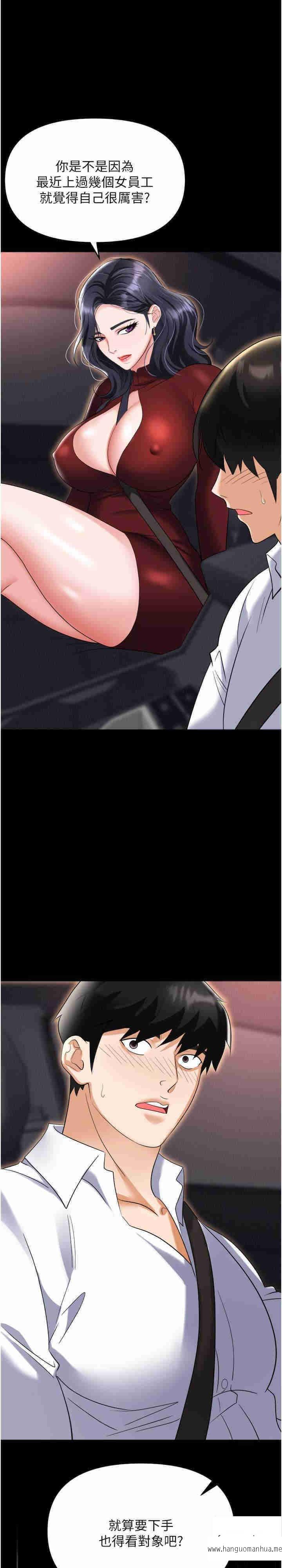 韩国漫画职场陷阱韩漫_职场陷阱-第65话-为什么他就可以上妳？在线免费阅读-韩国漫画-第29张图片